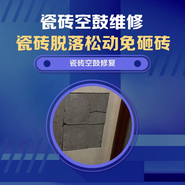 三亚瓷砖空鼓维修公司分享零基础瓷砖空鼓检测方法，自己在家就能查